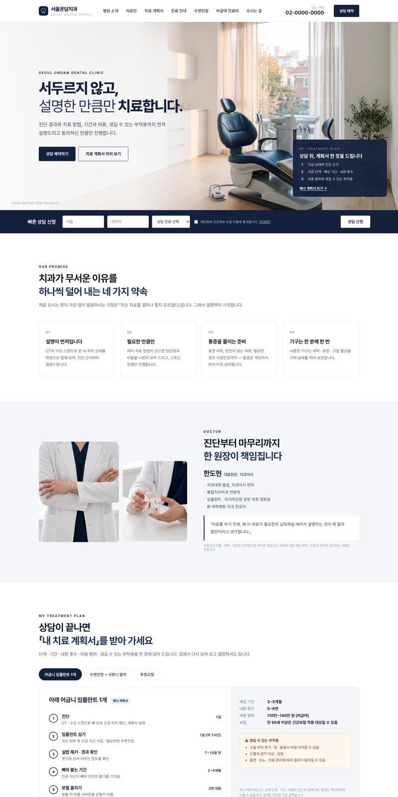 치과 홈페이지 시안 첫 화면
