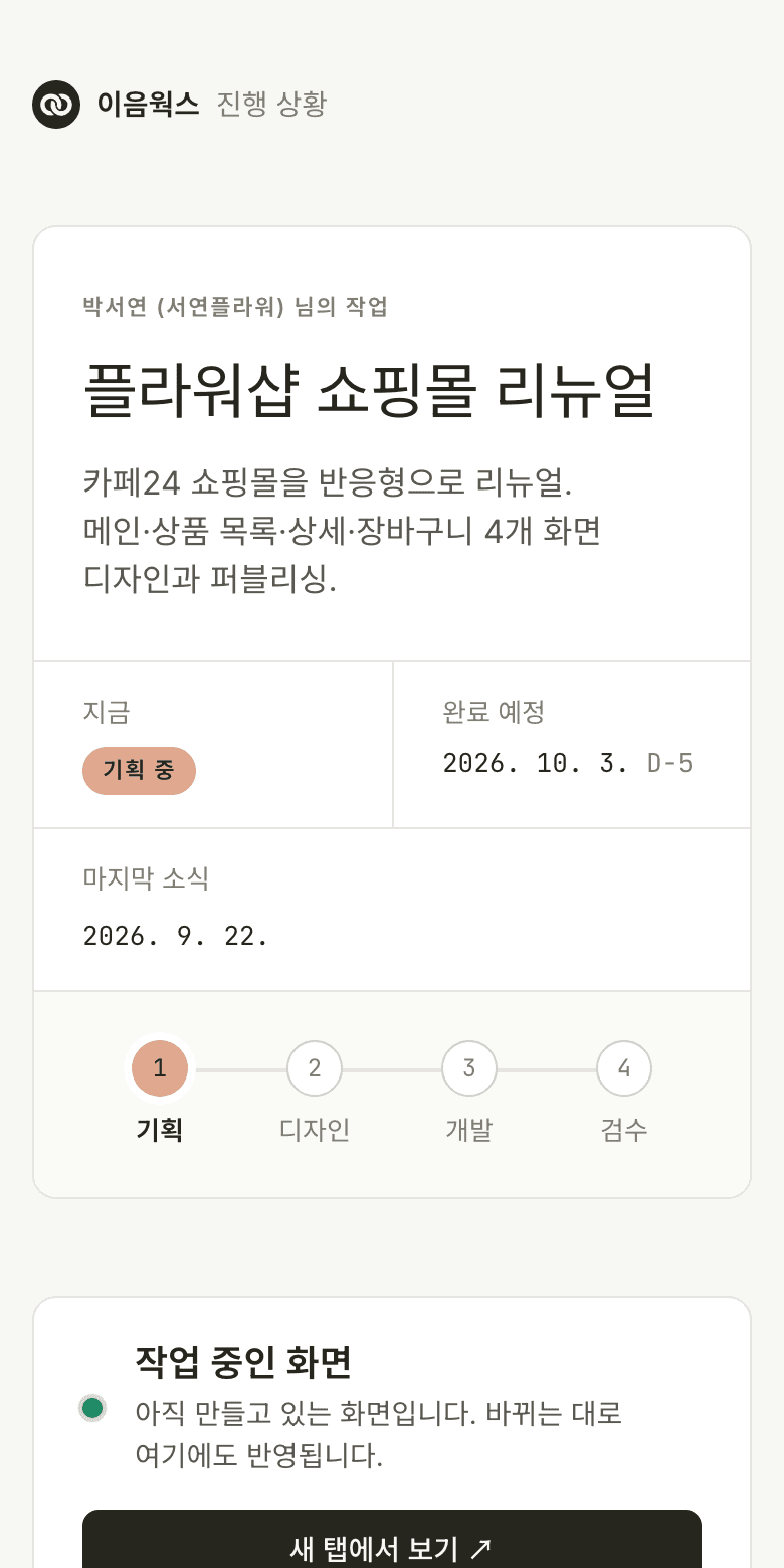 진행 상황 링크 화면