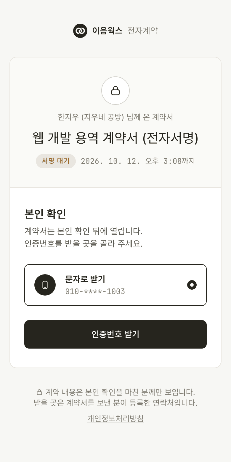 본인 확인 화면