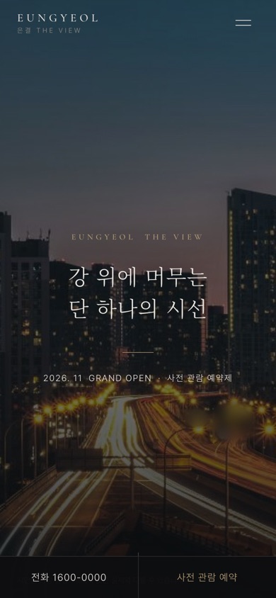은결 THE VIEW 샘플 휴대폰 첫 화면