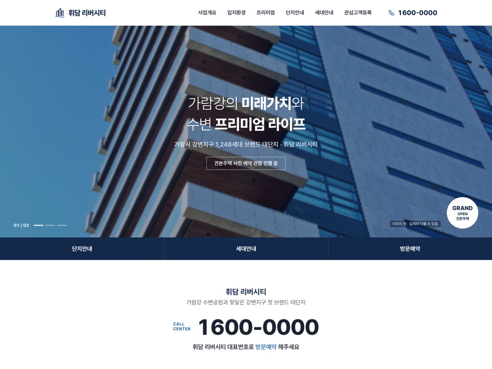 휘담 리버시티 샘플 PC 첫 화면