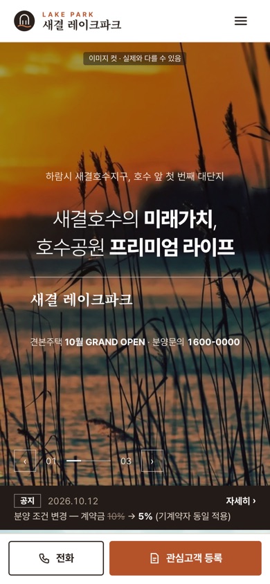 새결 레이크파크 샘플 휴대폰 첫 화면