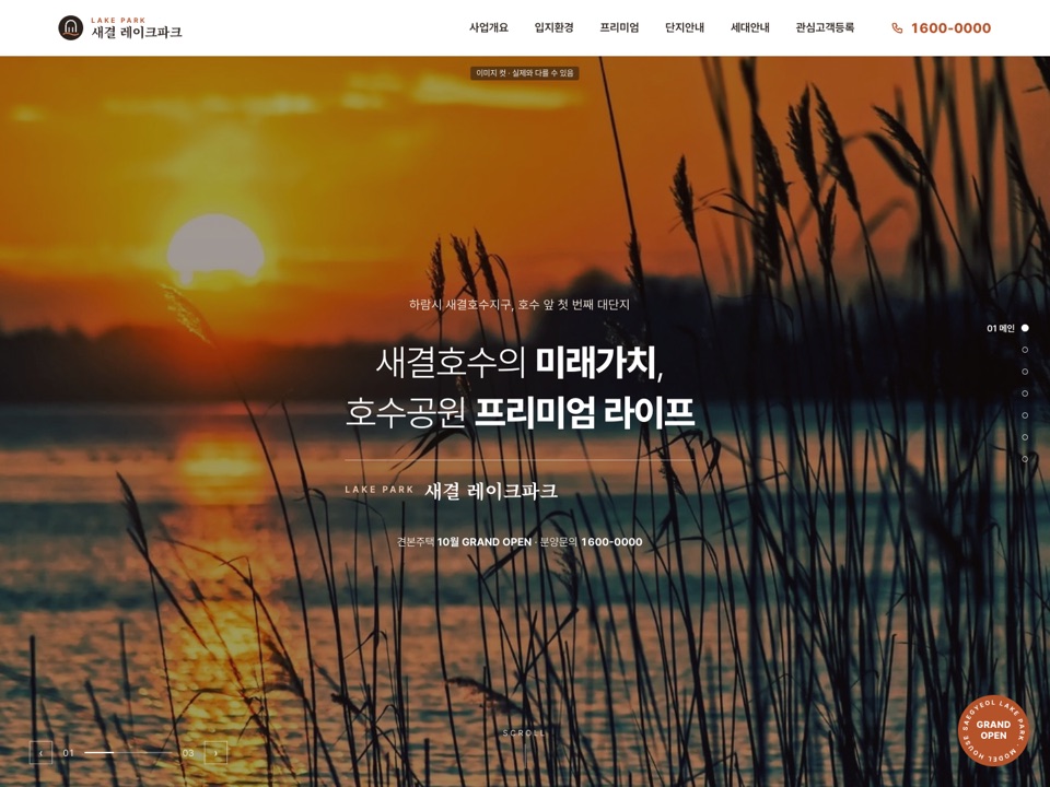 새결 레이크파크 샘플 PC 첫 화면