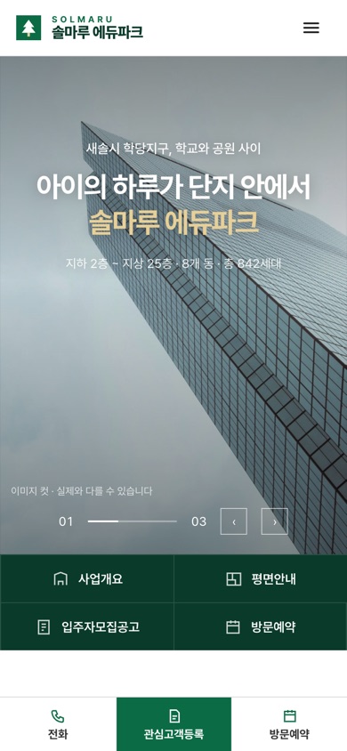 솔마루 에듀파크 샘플 휴대폰 첫 화면