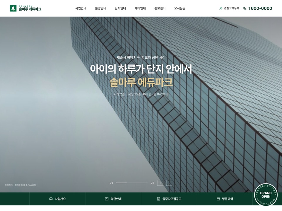솔마루 에듀파크 샘플 PC 첫 화면