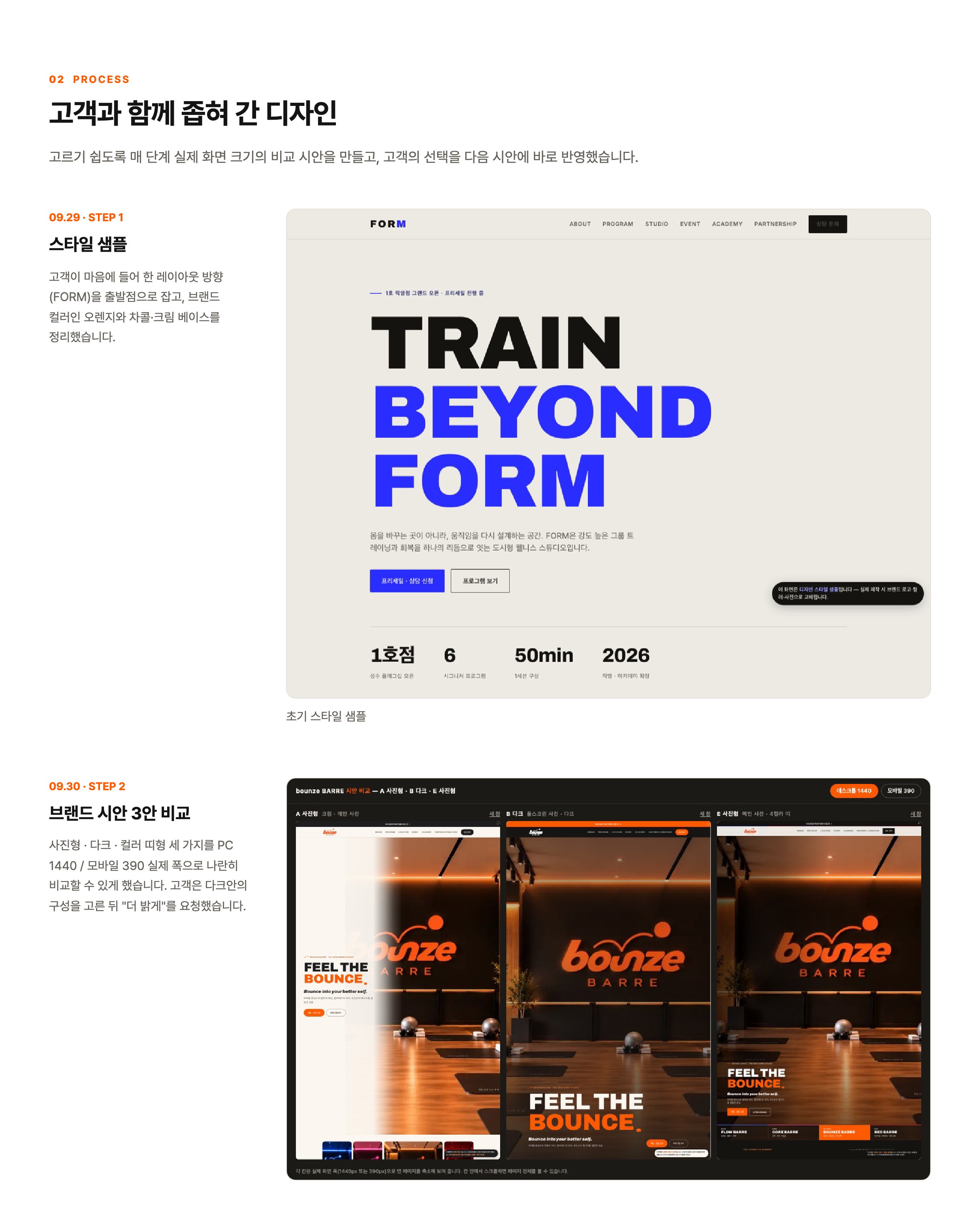 브랜드 홈페이지 「바운즈바레 bounze BARRE」 — 디자인 과정 1