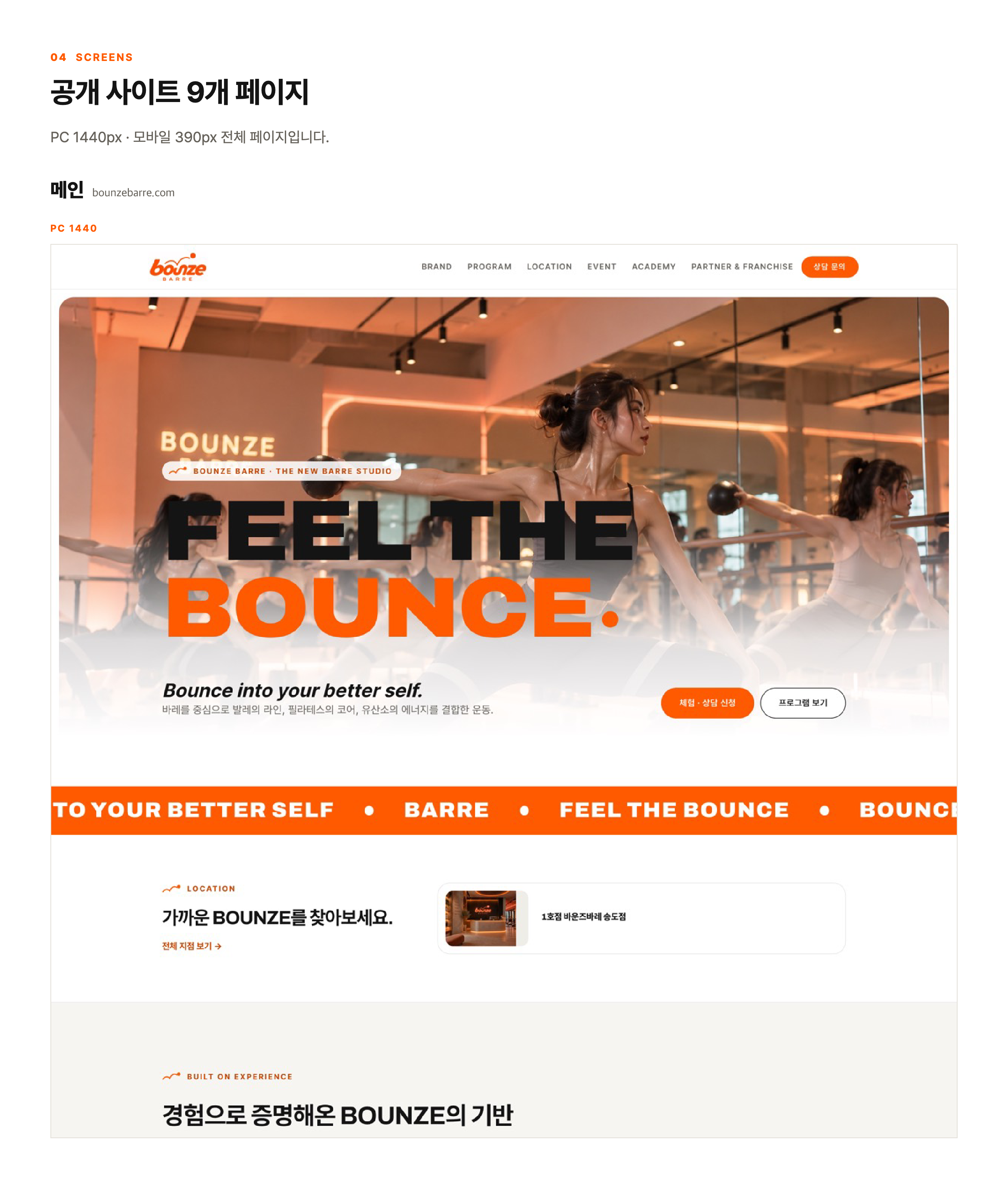 브랜드 홈페이지 「바운즈바레 bounze BARRE」 — 메인 1