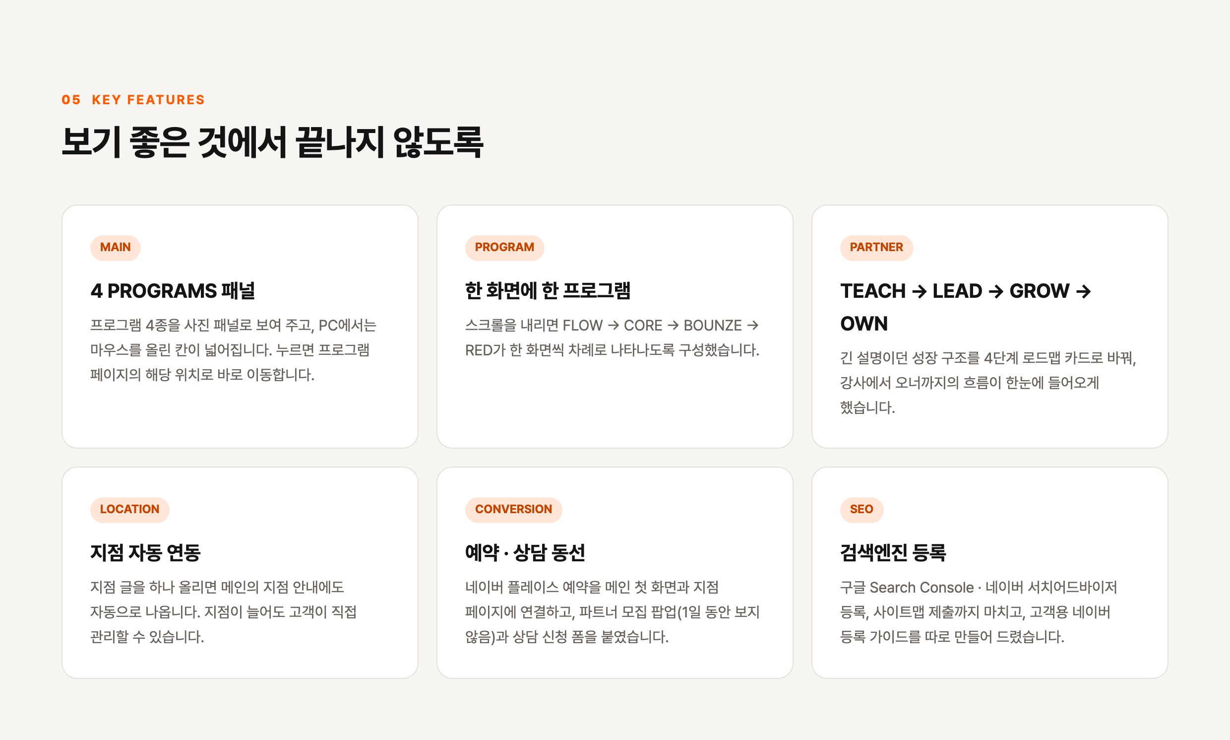 브랜드 홈페이지 「바운즈바레 bounze BARRE」 — 주요 기능