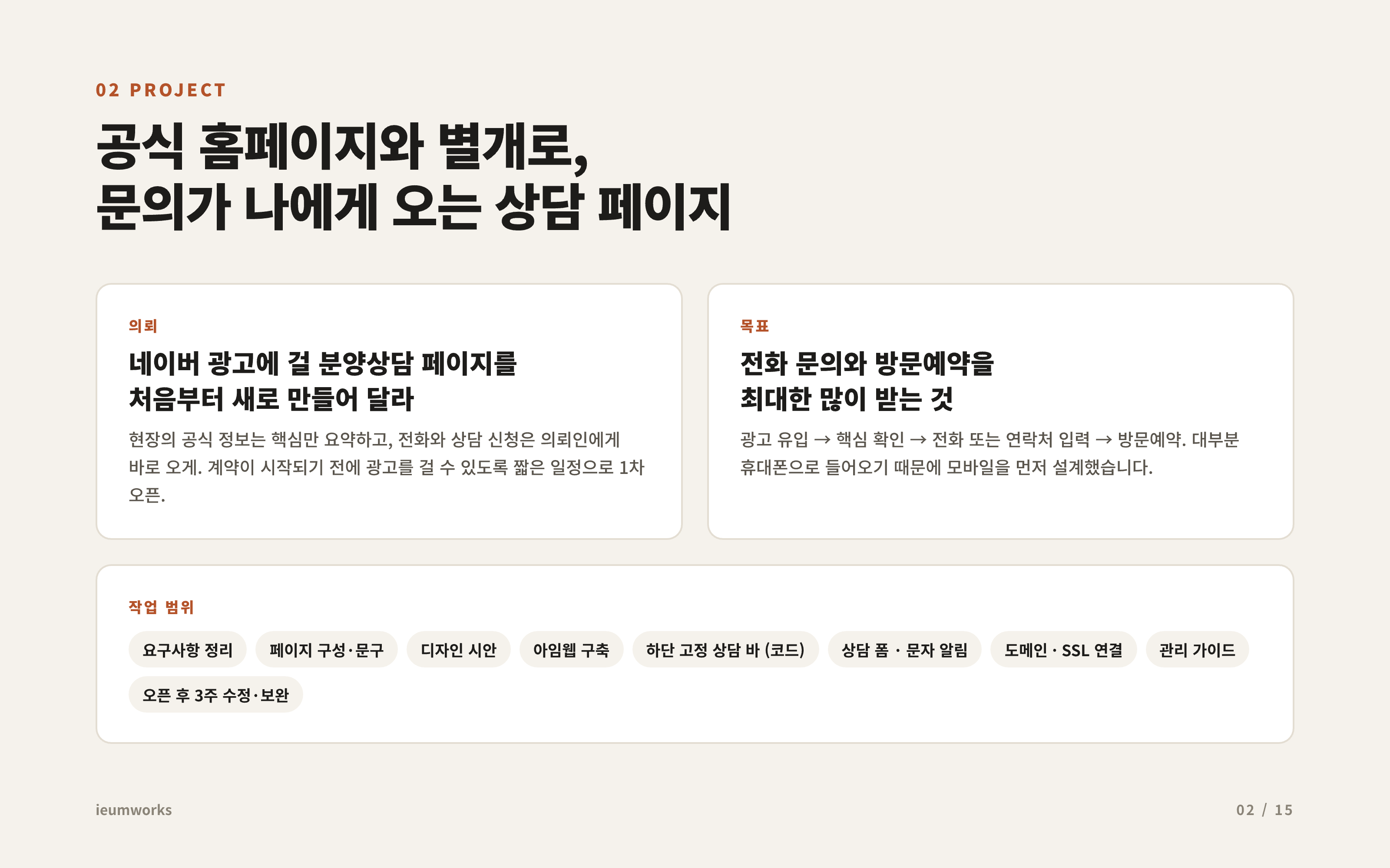 분양상담 랜딩페이지 「시티오씨엘 9단지」 — 의뢰와 목표
