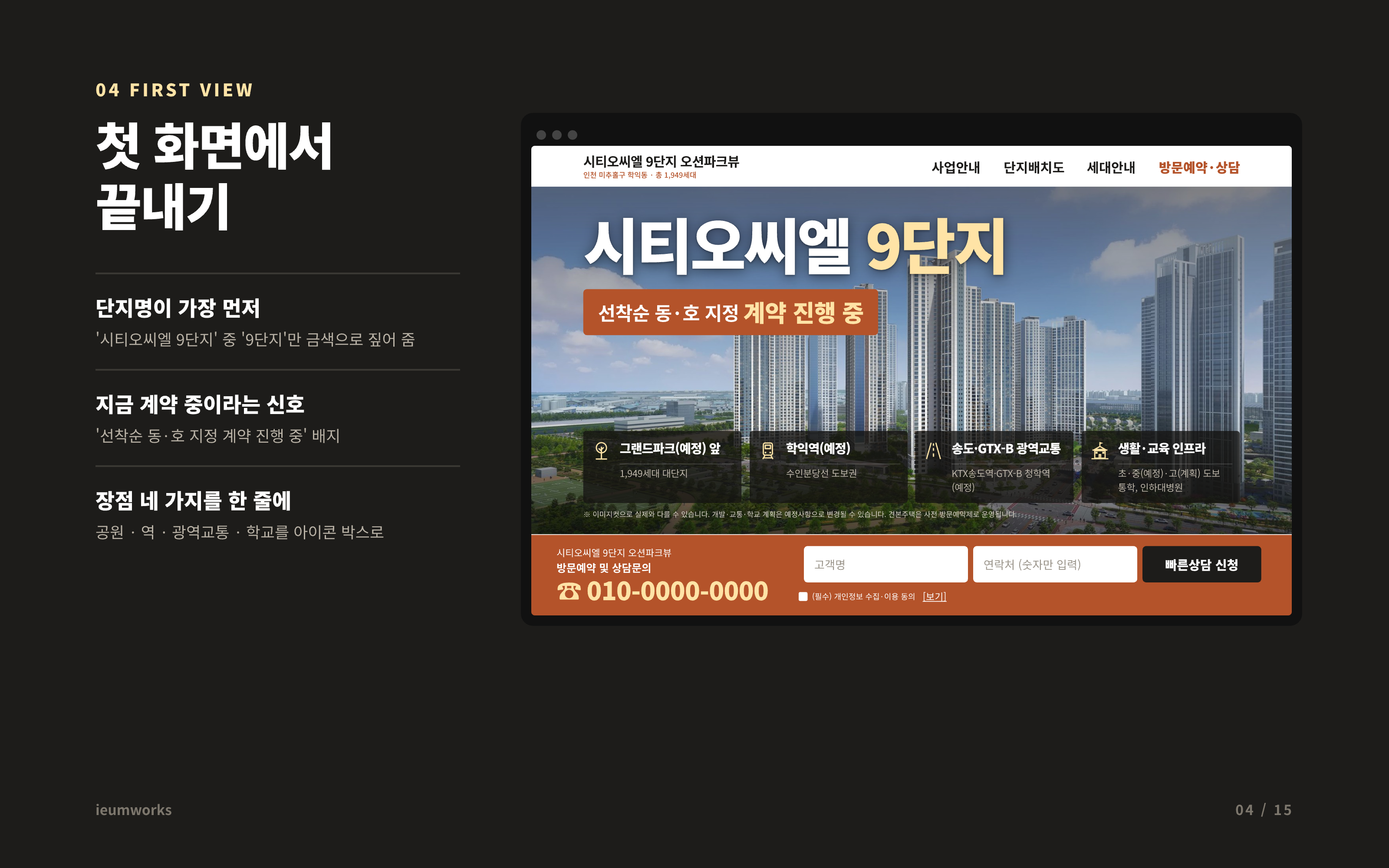 분양상담 랜딩페이지 「시티오씨엘 9단지」 — 첫 화면