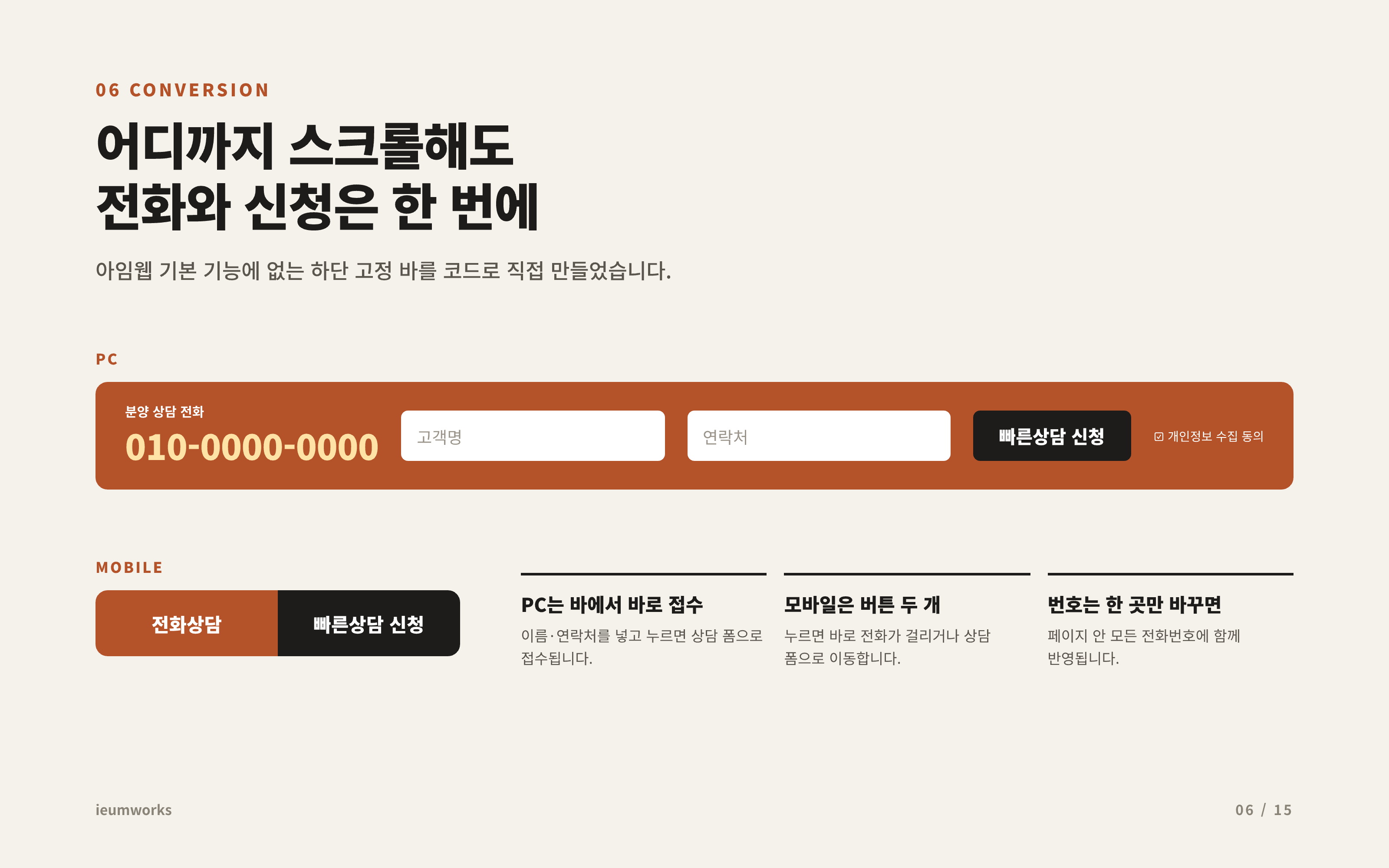 분양상담 랜딩페이지 「시티오씨엘 9단지」 — 하단 고정 상담 바