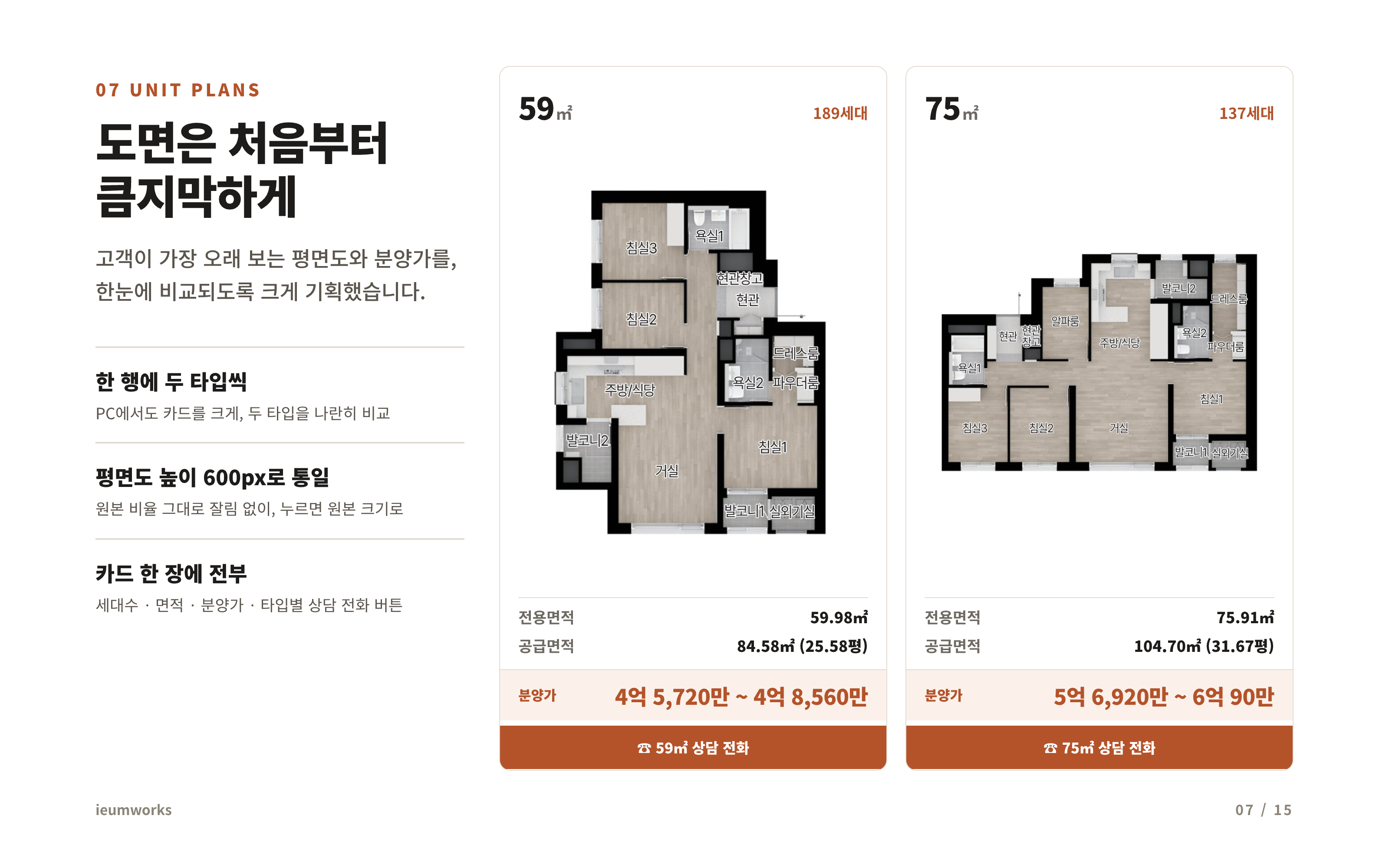 분양상담 랜딩페이지 「시티오씨엘 9단지」 — 평면도 · 분양가 1