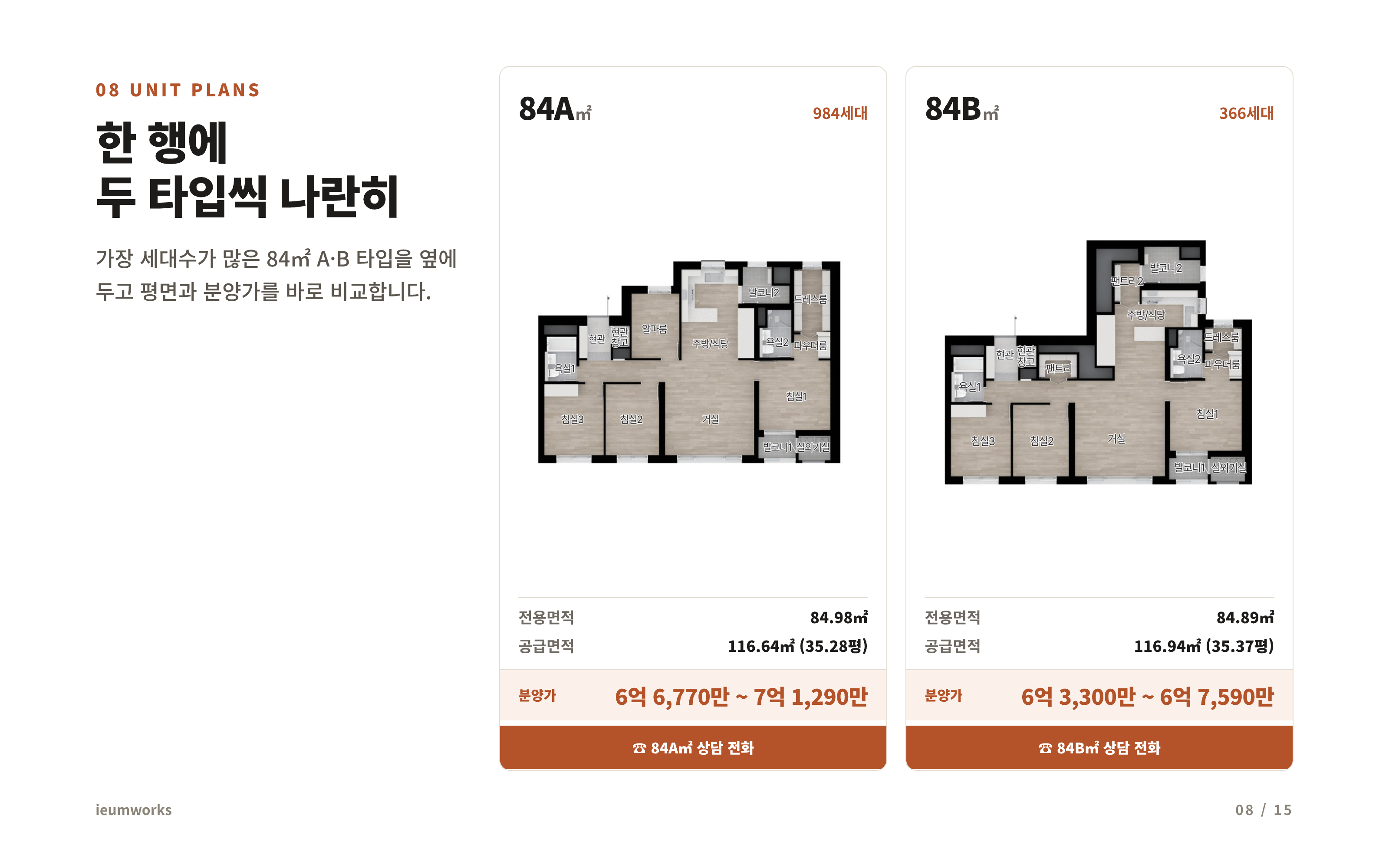 분양상담 랜딩페이지 「시티오씨엘 9단지」 — 평면도 · 분양가 2