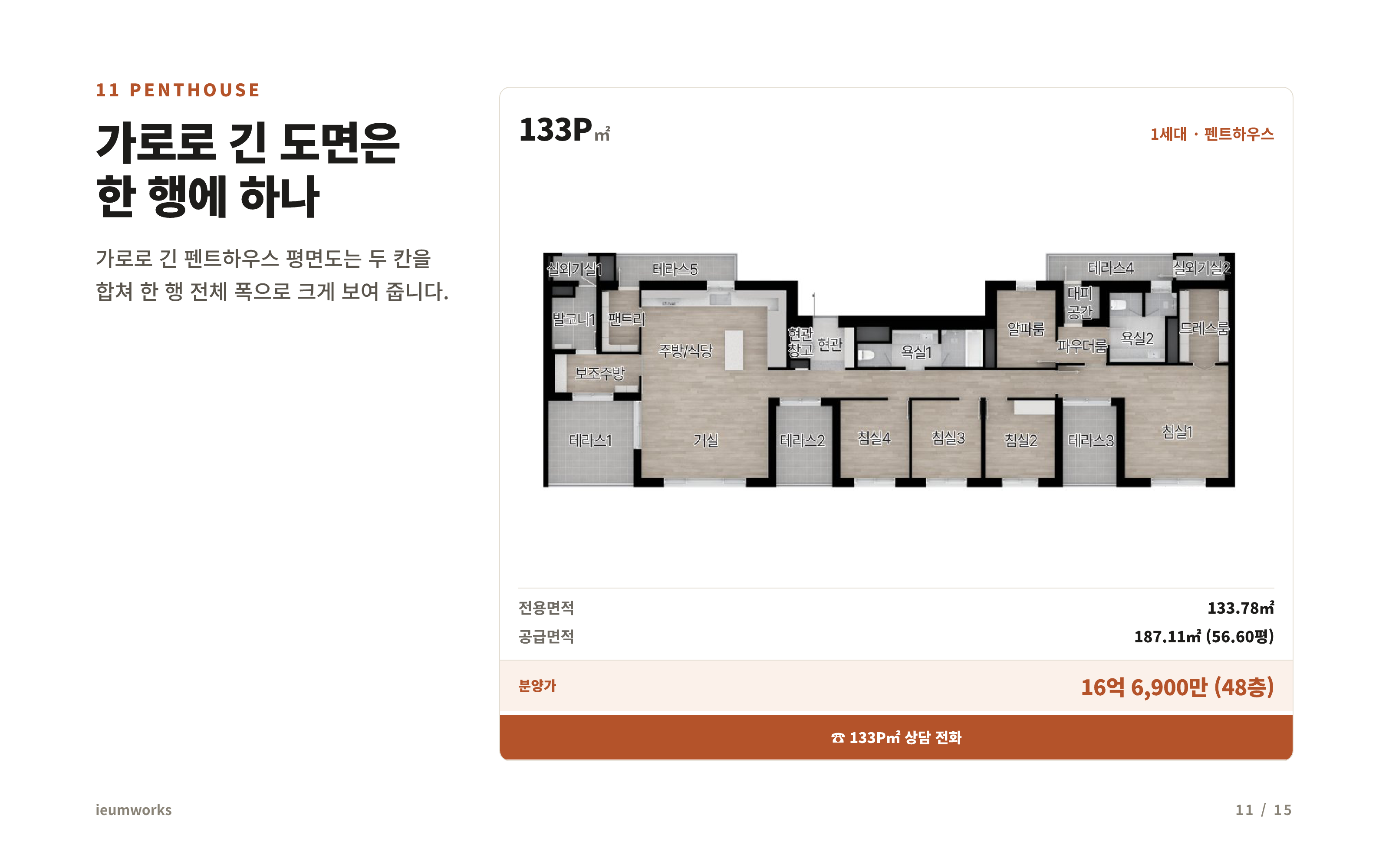 분양상담 랜딩페이지 「시티오씨엘 9단지」 — 평면도 · 분양가 3