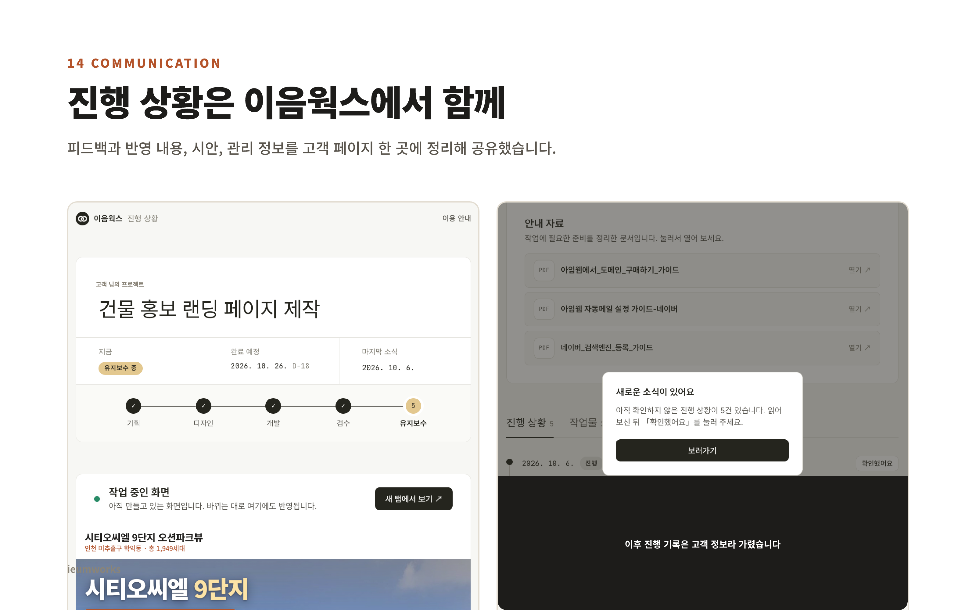 분양상담 랜딩페이지 「시티오씨엘 9단지」 — 진행 공유
