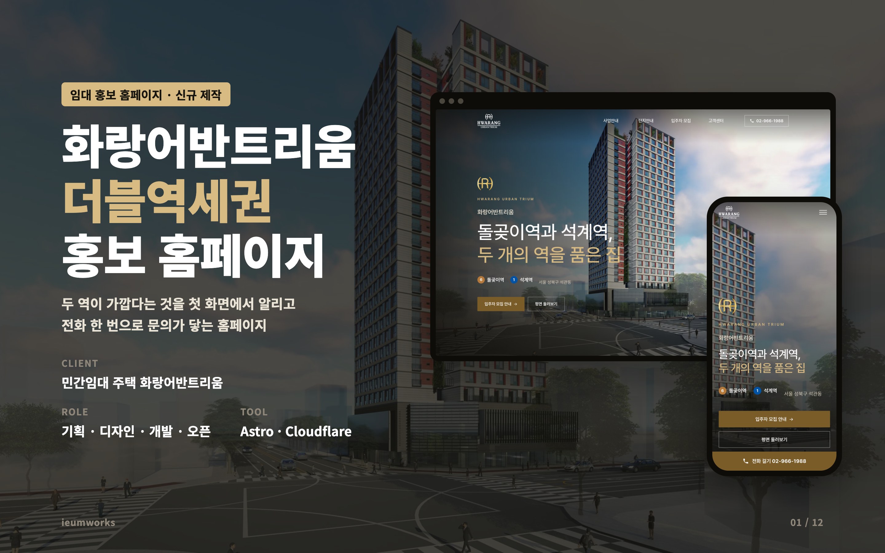 아파트 홍보 홈페이지 「화랑어반트리움」