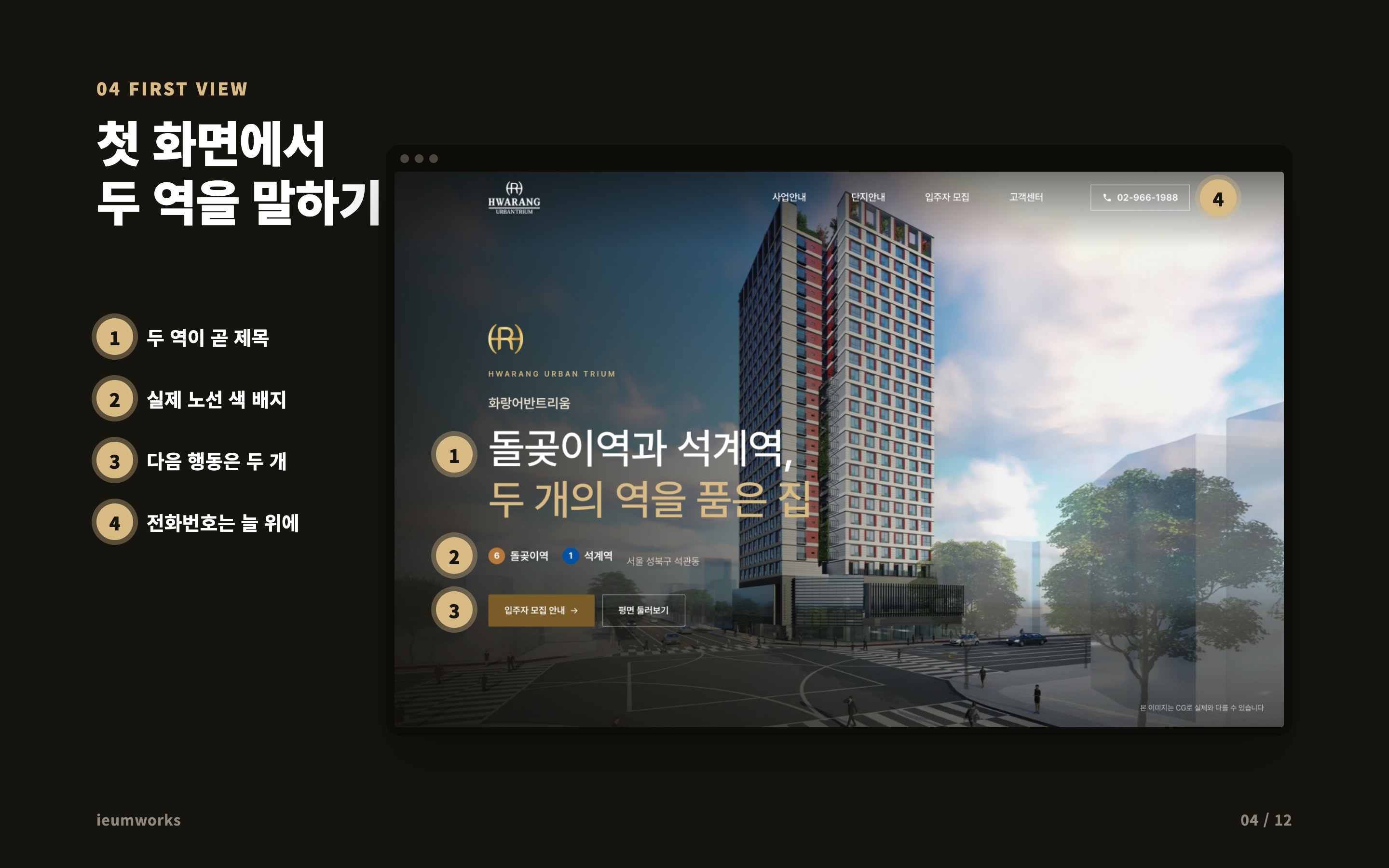 아파트 홍보 홈페이지 「화랑어반트리움」 — 첫 화면