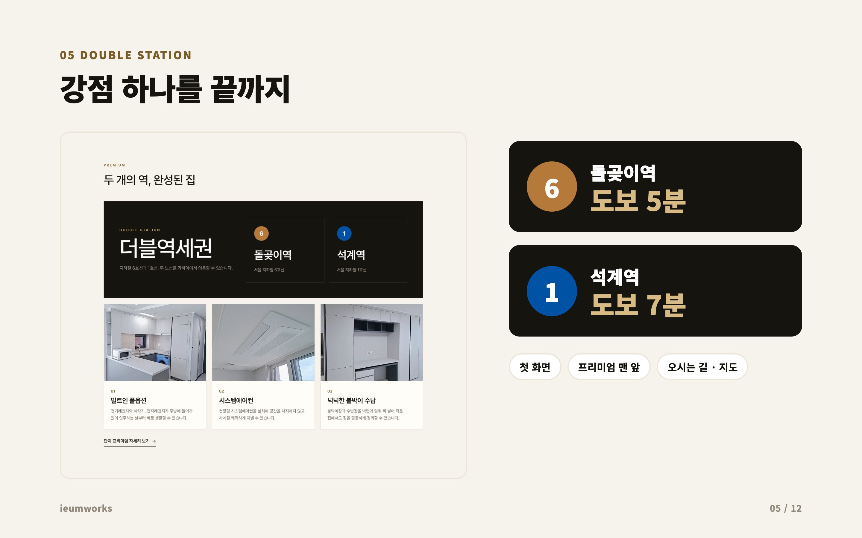 아파트 홍보 홈페이지 「화랑어반트리움」 — 더블역세권