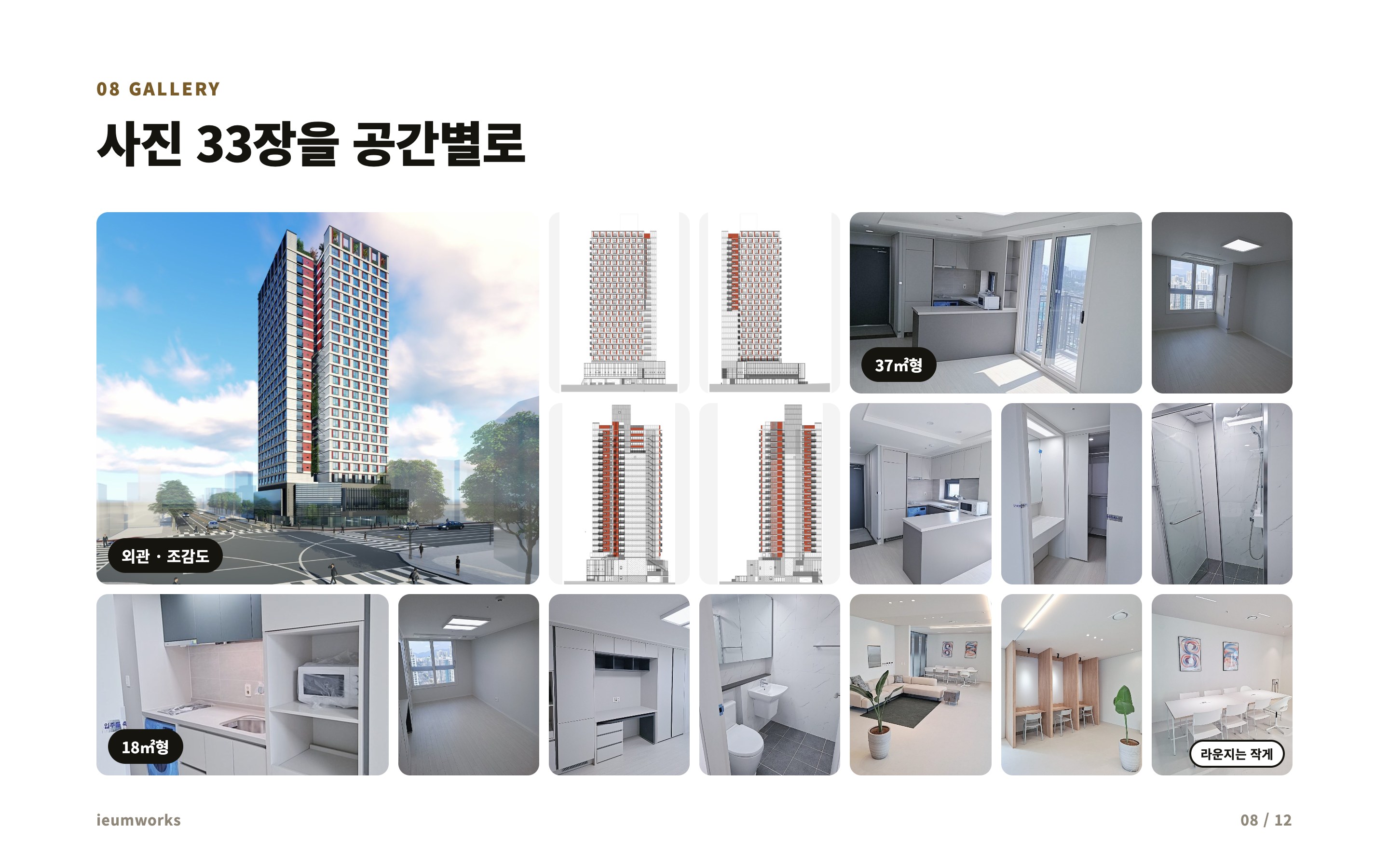 아파트 홍보 홈페이지 「화랑어반트리움」 — 사진 정리