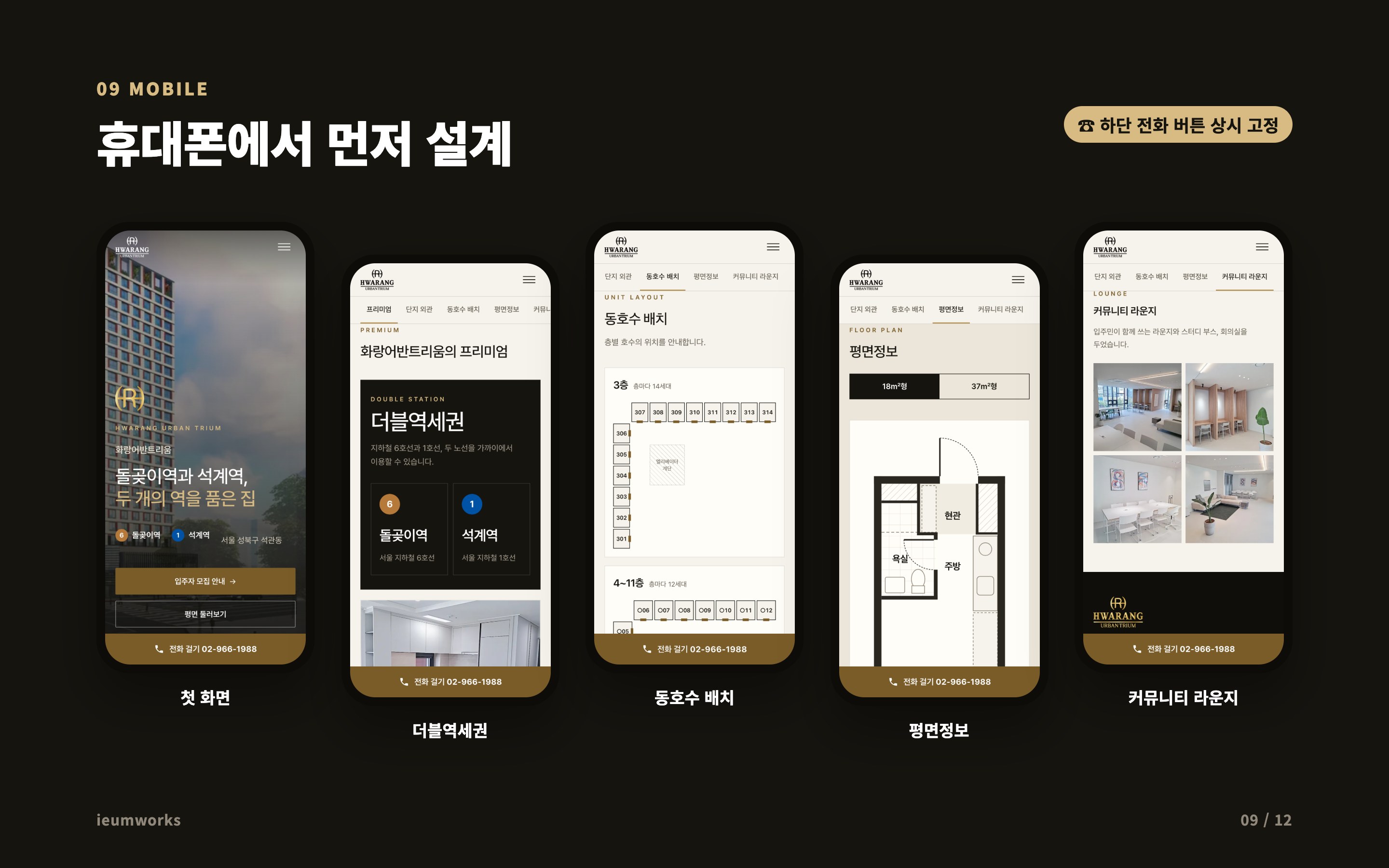 아파트 홍보 홈페이지 「화랑어반트리움」 — 휴대폰에서