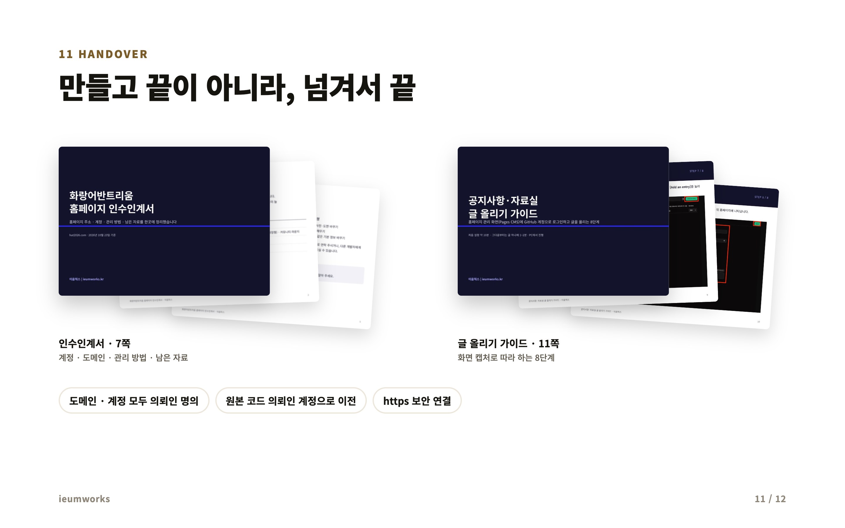 아파트 홍보 홈페이지 「화랑어반트리움」 — 인수인계