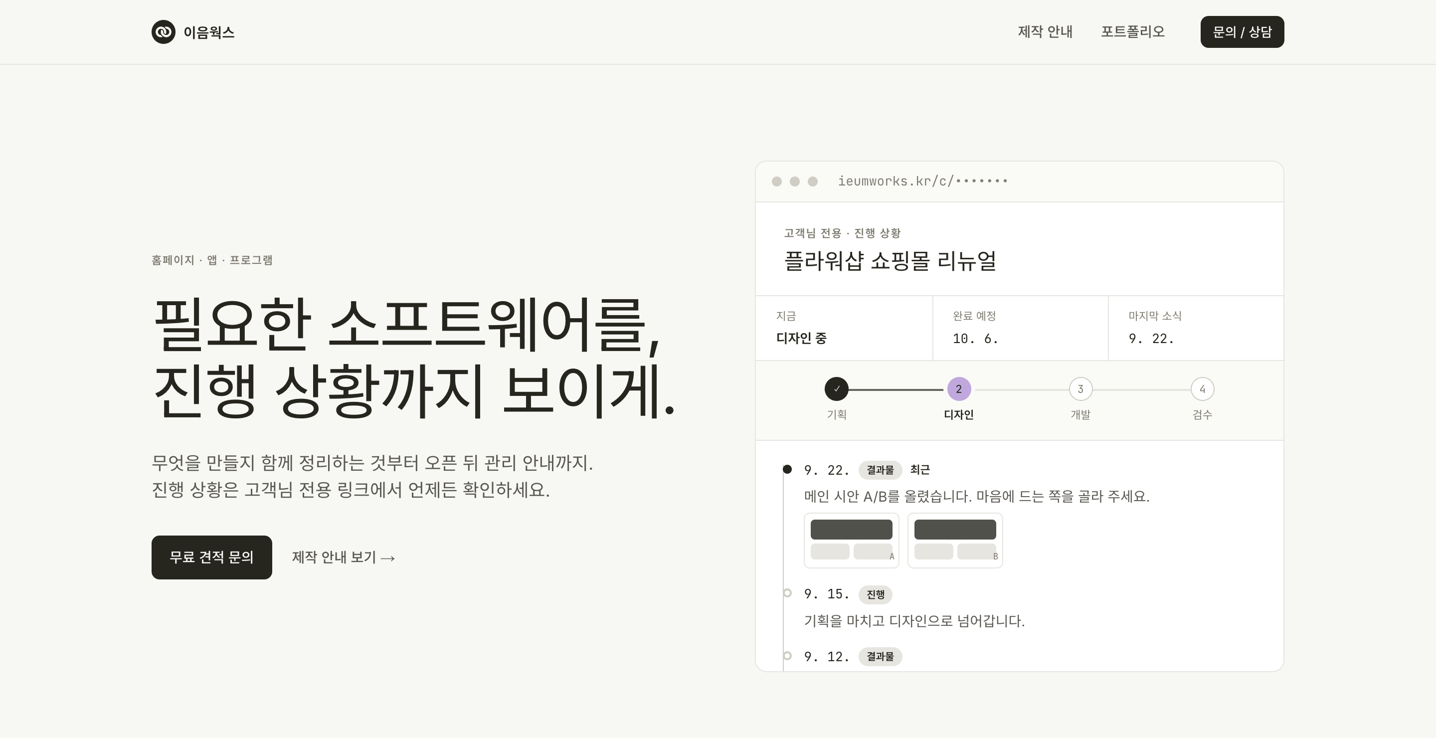 이음웍스 외주 관리 서비스