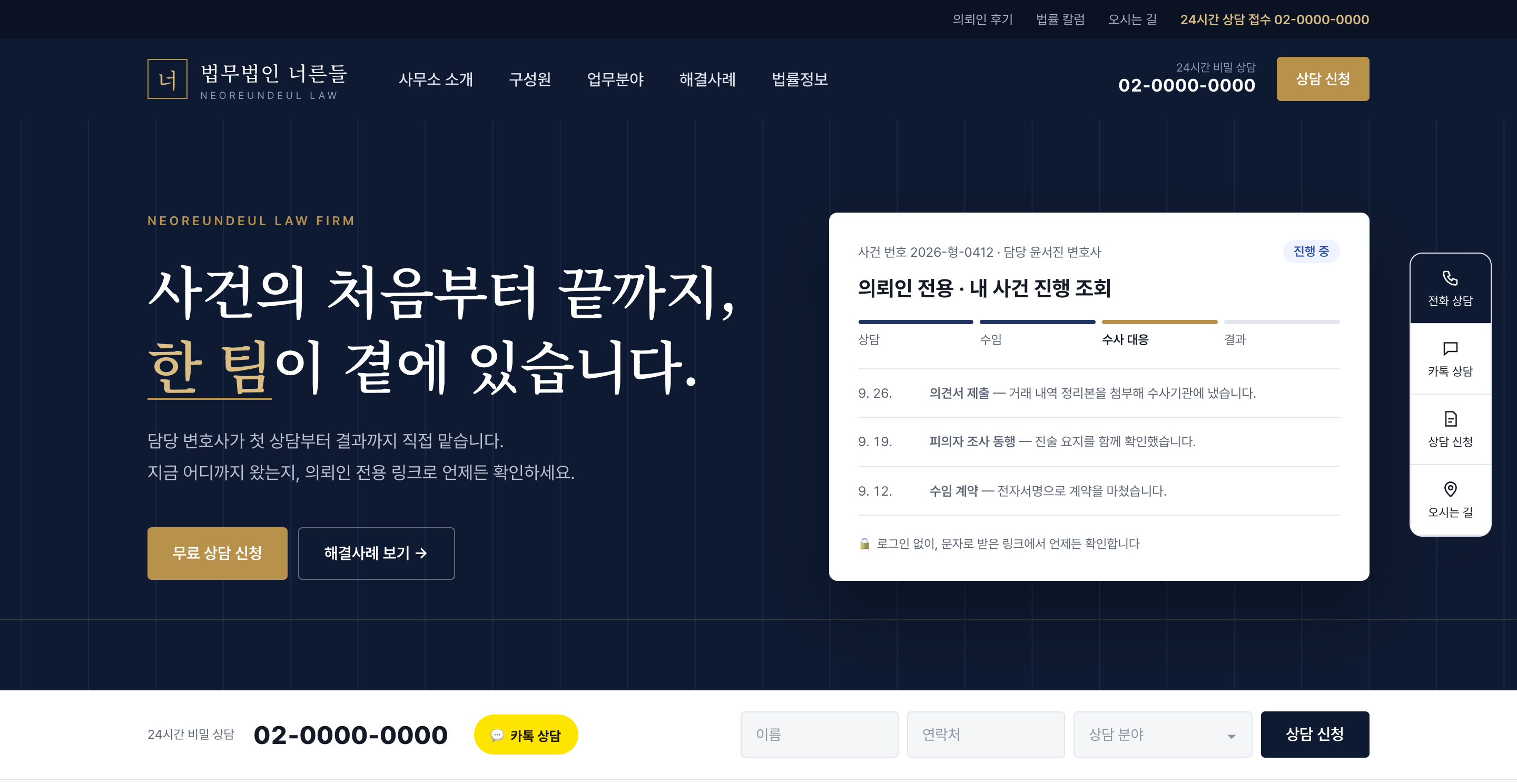 법률사무소 홈페이지 「법무법인 너른들」