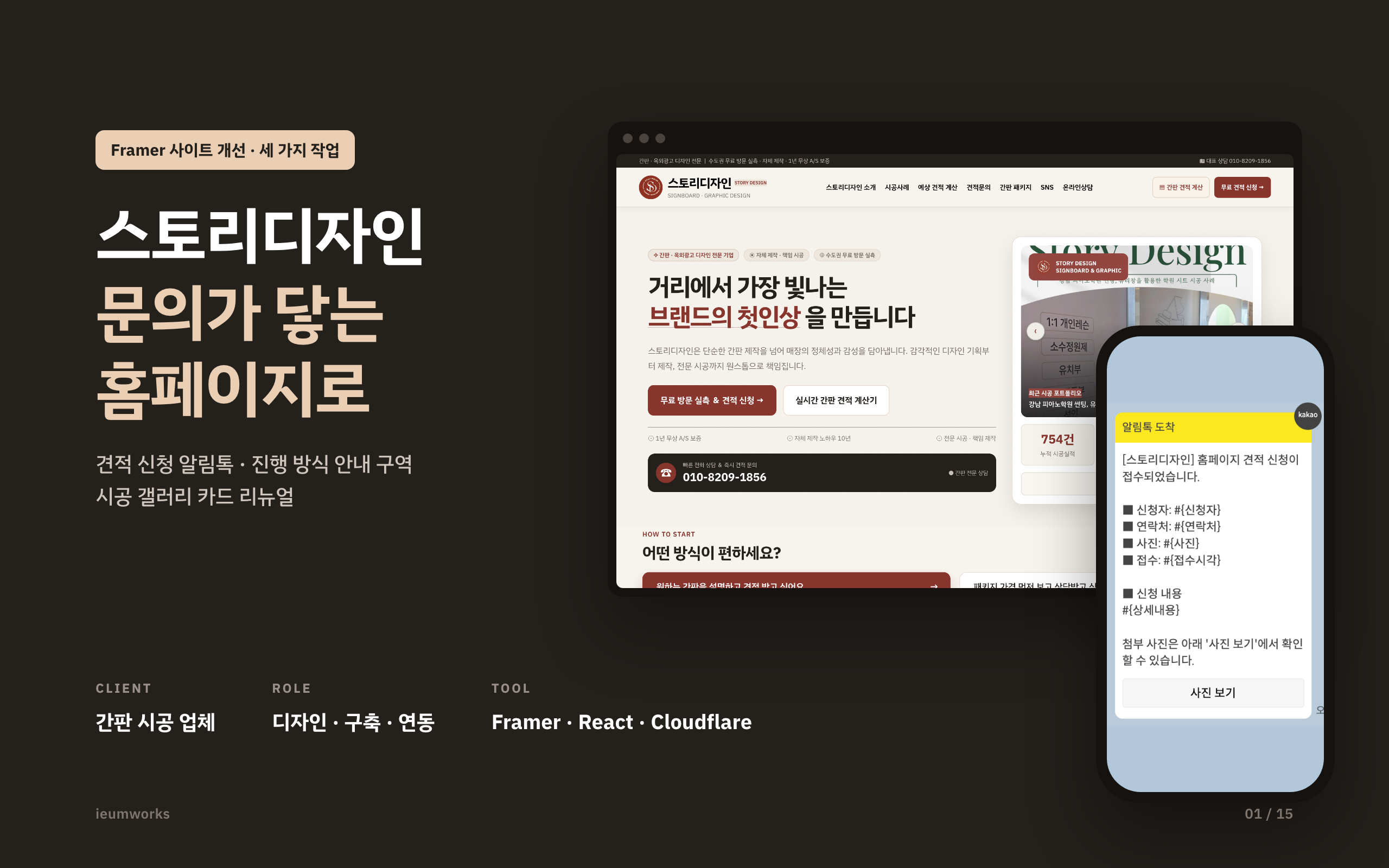 Framer 사이트 개선 「스토리디자인」