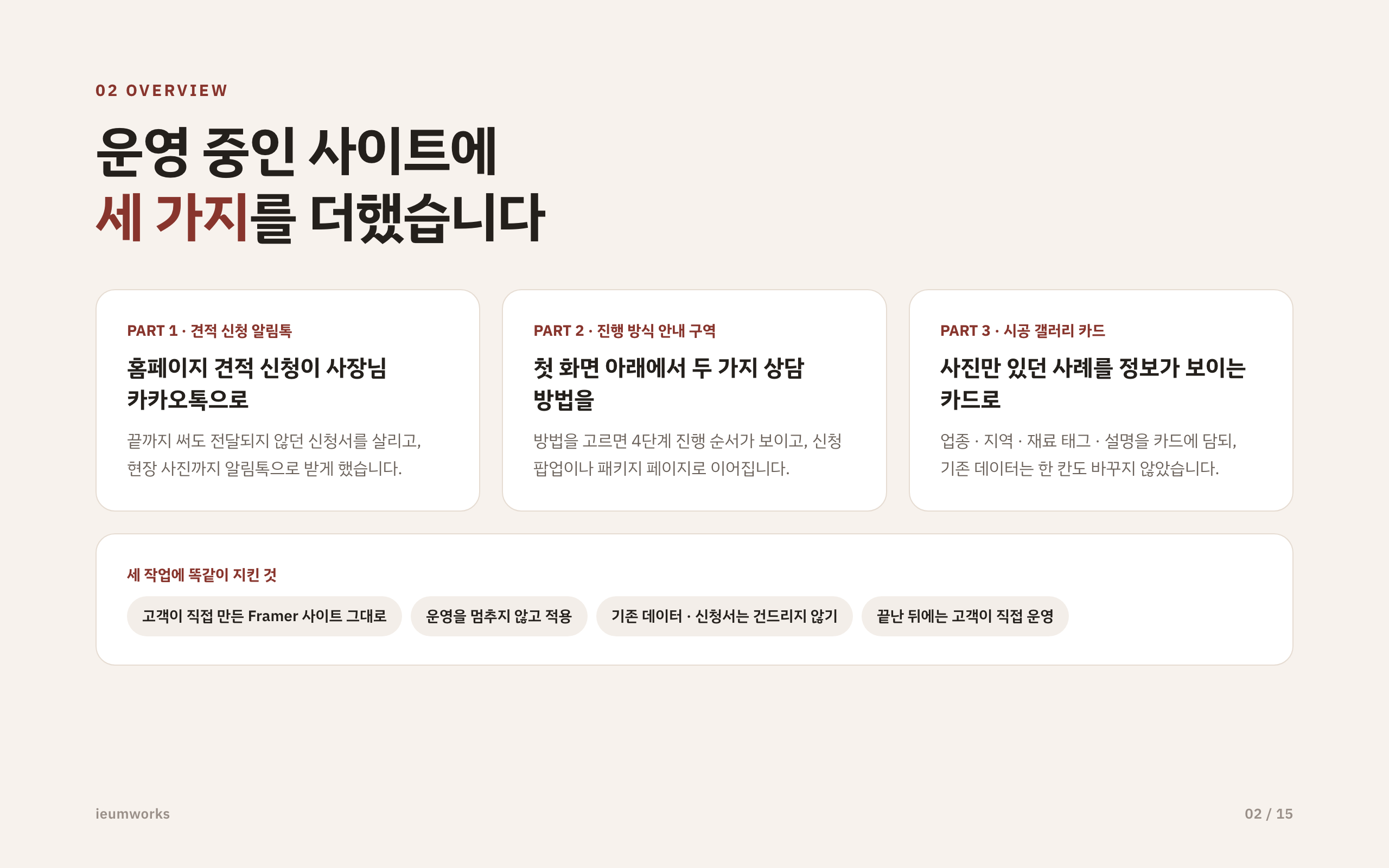 Framer 사이트 개선 「스토리디자인」 — 개요