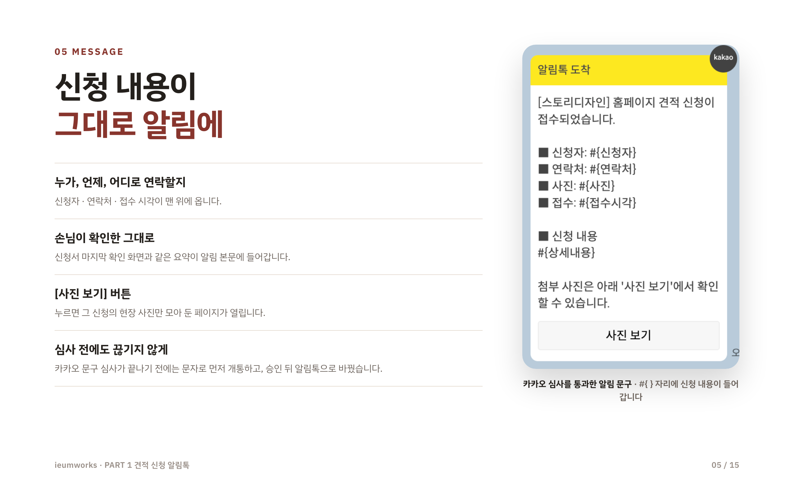 Framer 사이트 개선 「스토리디자인」 — 견적 신청 알림톡 3