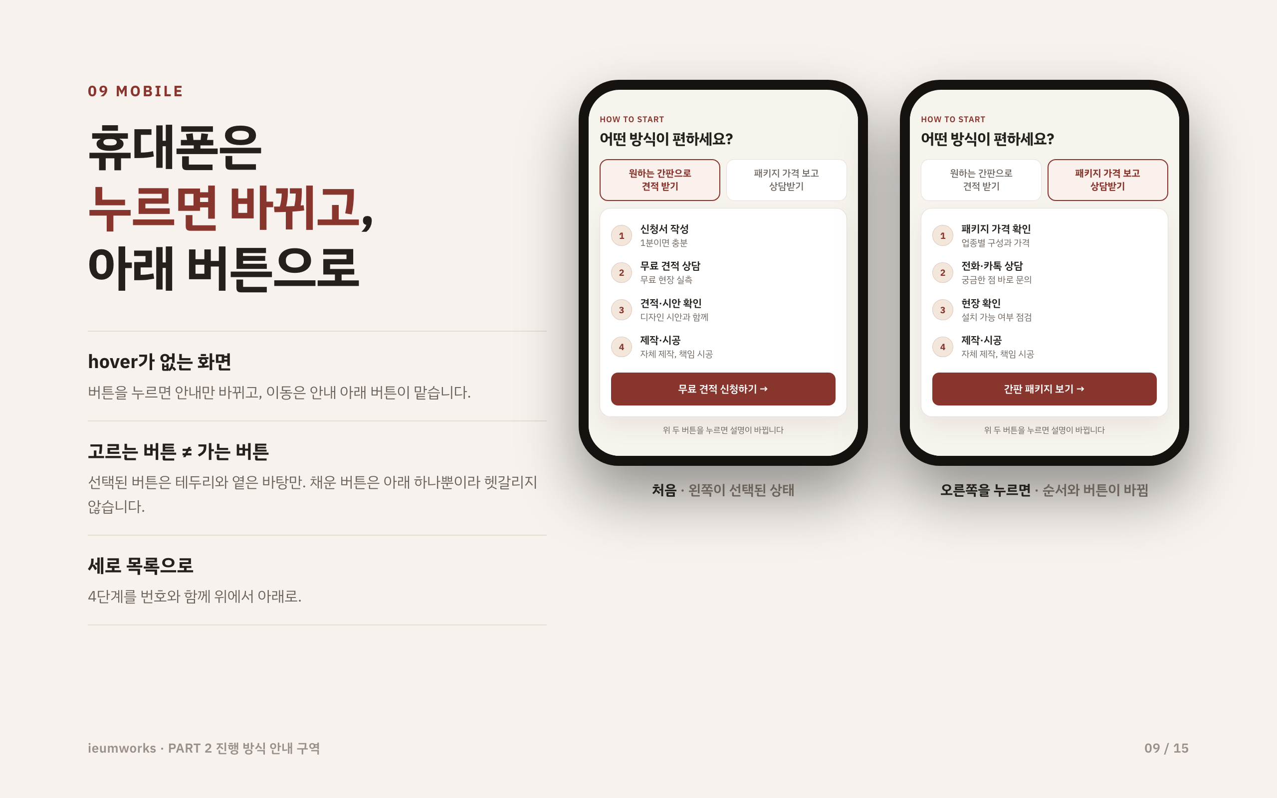 Framer 사이트 개선 「스토리디자인」 — 진행 방식 안내 구역 2