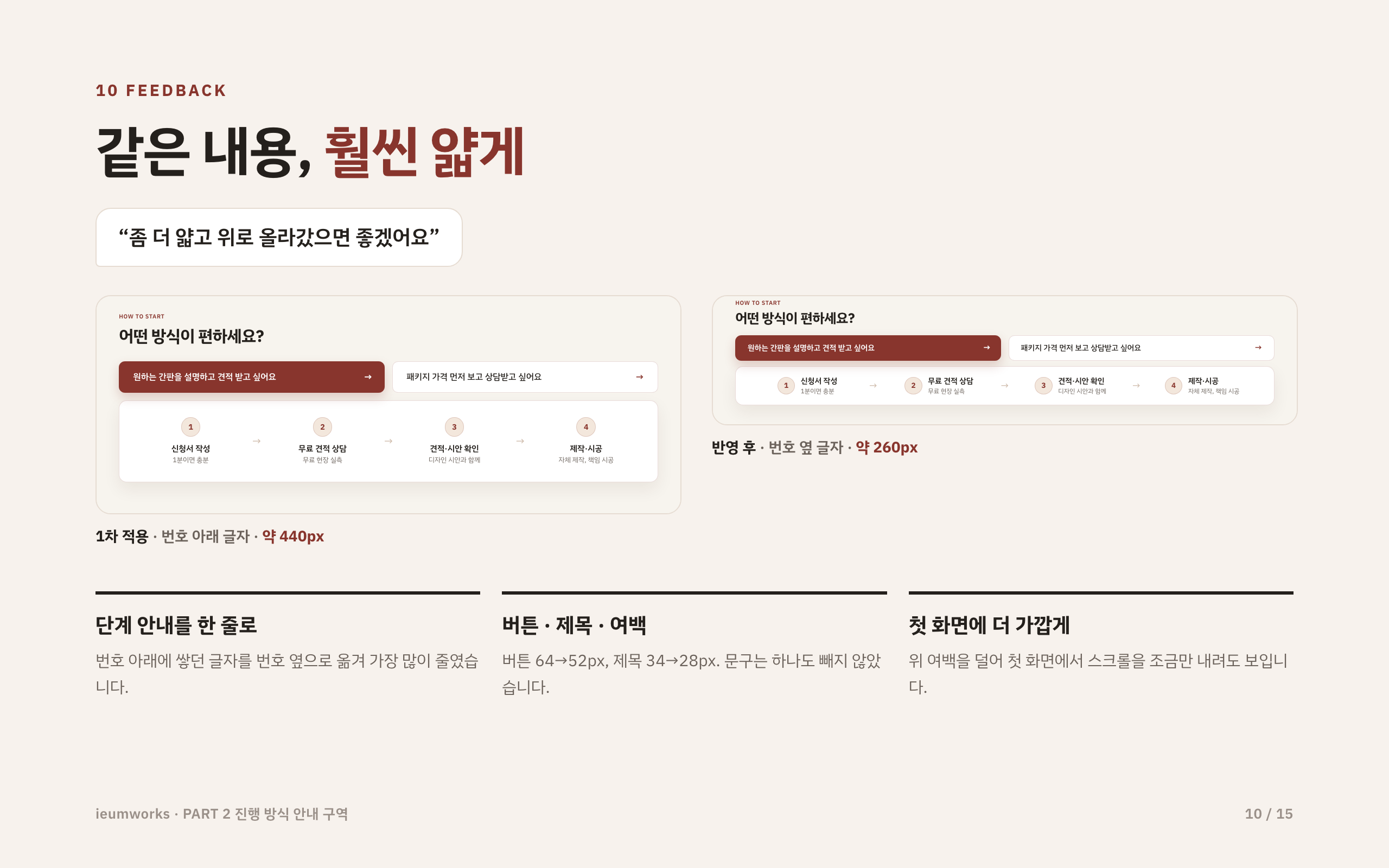 Framer 사이트 개선 「스토리디자인」 — 진행 방식 안내 구역 3