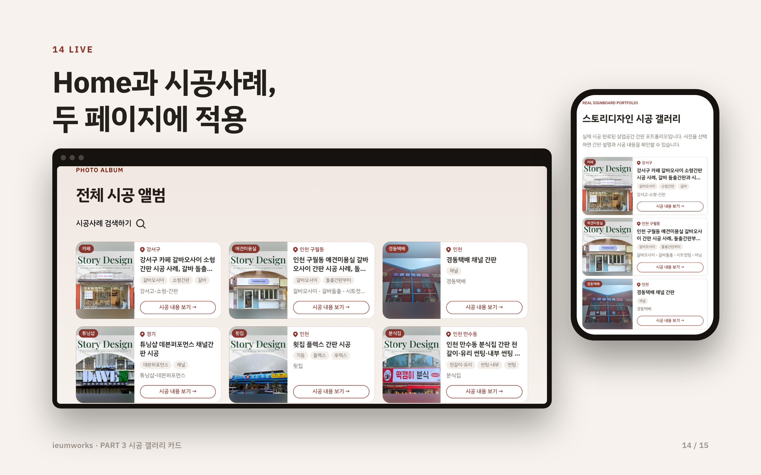 Framer 사이트 개선 「스토리디자인」 — 시공 갤러리 카드 3